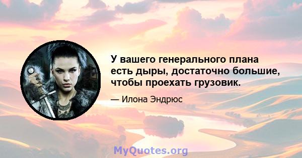 У вашего генерального плана есть дыры, достаточно большие, чтобы проехать грузовик.