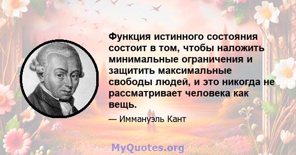 Функция истинного состояния состоит в том, чтобы наложить минимальные ограничения и защитить максимальные свободы людей, и это никогда не рассматривает человека как вещь.