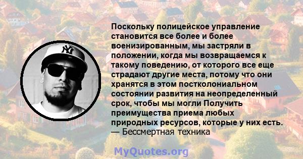 Поскольку полицейское управление становится все более и более военизированным, мы застряли в положении, когда мы возвращаемся к такому поведению, от которого все еще страдают другие места, потому что они хранятся в этом 