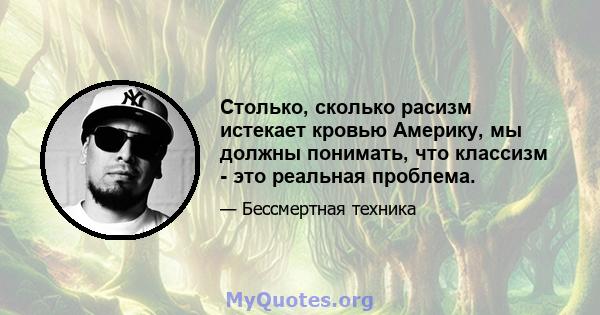 Столько, сколько расизм истекает кровью Америку, мы должны понимать, что классизм - это реальная проблема.