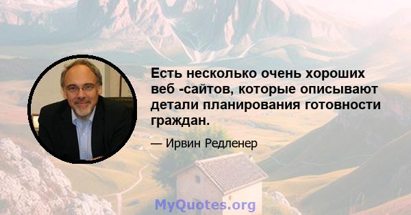 Есть несколько очень хороших веб -сайтов, которые описывают детали планирования готовности граждан.