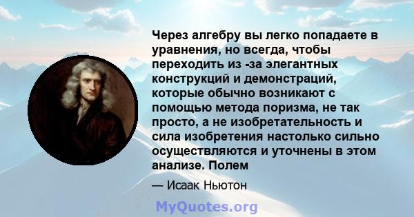 Через алгебру вы легко попадаете в уравнения, но всегда, чтобы переходить из -за элегантных конструкций и демонстраций, которые обычно возникают с помощью метода поризма, не так просто, а не изобретательность и сила