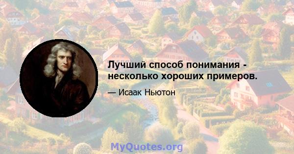 Лучший способ понимания - несколько хороших примеров.