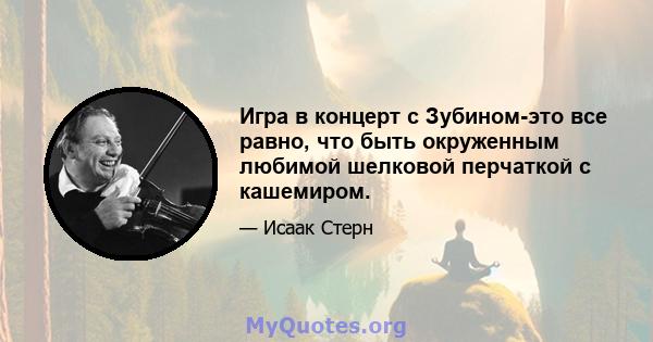 Игра в концерт с Зубином-это все равно, что быть окруженным любимой шелковой перчаткой с кашемиром.