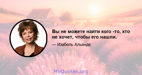 Вы не можете найти кого -то, кто не хочет, чтобы его нашли.