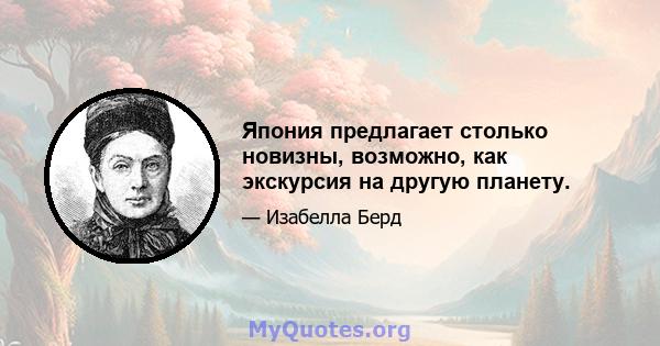 Япония предлагает столько новизны, возможно, как экскурсия на другую планету.