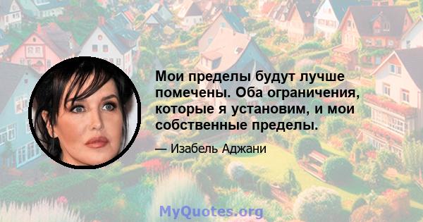 Мои пределы будут лучше помечены. Оба ограничения, которые я установим, и мои собственные пределы.