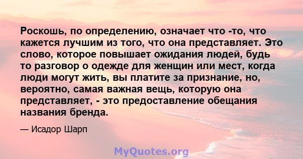 Роскошь, по определению, означает что -то, что кажется лучшим из того, что она представляет. Это слово, которое повышает ожидания людей, будь то разговор о одежде для женщин или мест, когда люди могут жить, вы платите