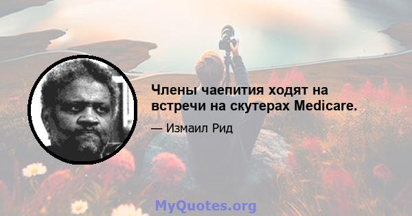 Члены чаепития ходят на встречи на скутерах Medicare.