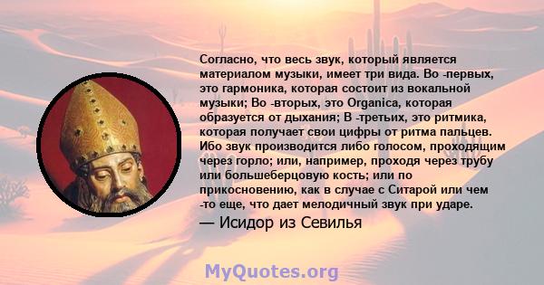 Согласно, что весь звук, который является материалом музыки, имеет три вида. Во -первых, это гармоника, которая состоит из вокальной музыки; Во -вторых, это Organica, которая образуется от дыхания; В -третьих, это