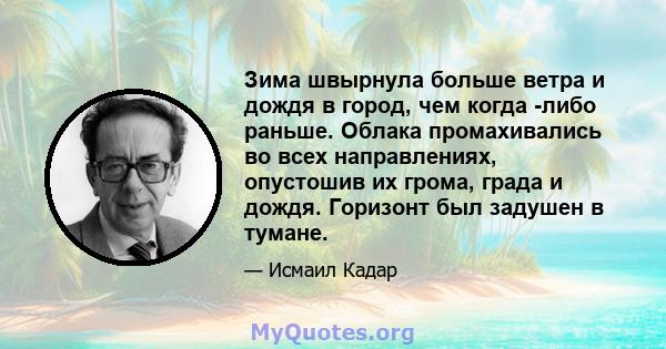 Зима швырнула больше ветра и дождя в город, чем когда -либо раньше. Облака промахивались во всех направлениях, опустошив их грома, града и дождя. Горизонт был задушен в тумане.