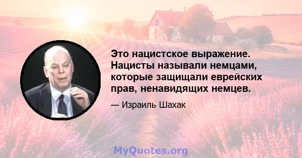 Это нацистское выражение. Нацисты называли немцами, которые защищали еврейских прав, ненавидящих немцев.