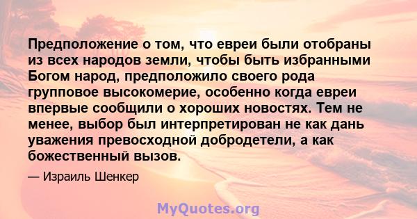 Предположение о том, что евреи были отобраны из всех народов земли, чтобы быть избранными Богом народ, предположило своего рода групповое высокомерие, особенно когда евреи впервые сообщили о хороших новостях. Тем не