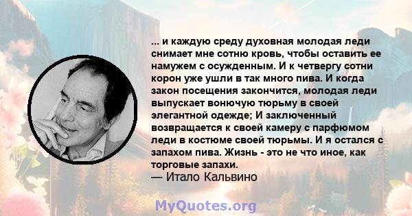 ... и каждую среду духовная молодая леди снимает мне сотню кровь, чтобы оставить ее намужем с осужденным. И к четвергу сотни корон уже ушли в так много пива. И когда закон посещения закончится, молодая леди выпускает