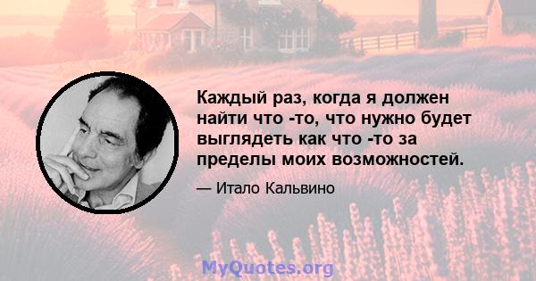 Каждый раз, когда я должен найти что -то, что нужно будет выглядеть как что -то за пределы моих возможностей.