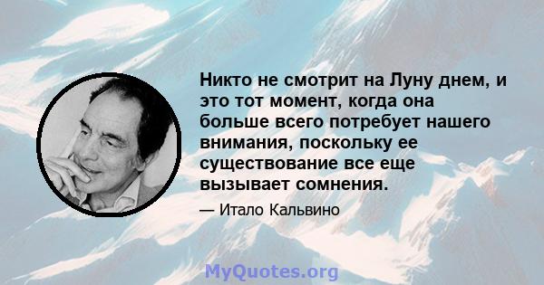 Никто не смотрит на Луну днем, и это тот момент, когда она больше всего потребует нашего внимания, поскольку ее существование все еще вызывает сомнения.