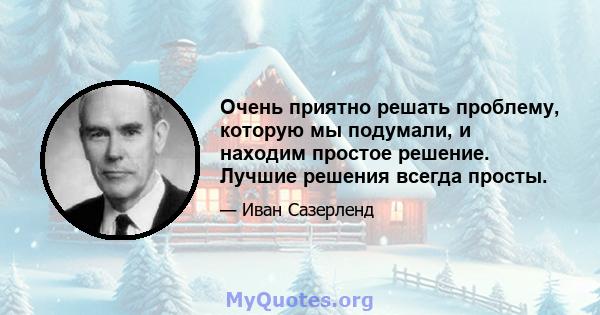 Очень приятно решать проблему, которую мы подумали, и находим простое решение. Лучшие решения всегда просты.