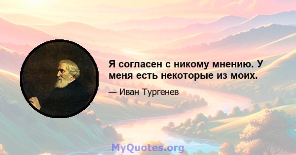 Я согласен с никому мнению. У меня есть некоторые из моих.