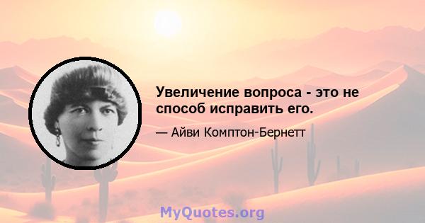 Увеличение вопроса - это не способ исправить его.