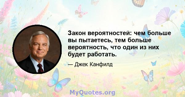 Закон вероятностей: чем больше вы пытаетесь, тем больше вероятность, что один из них будет работать.