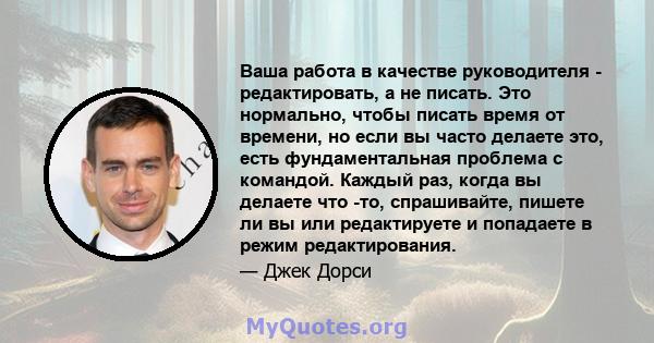 Ваша работа в качестве руководителя - редактировать, а не писать. Это нормально, чтобы писать время от времени, но если вы часто делаете это, есть фундаментальная проблема с командой. Каждый раз, когда вы делаете что