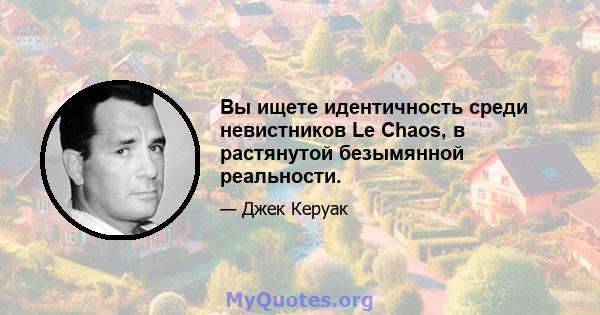 Вы ищете идентичность среди невистников Le Chaos, в растянутой безымянной реальности.