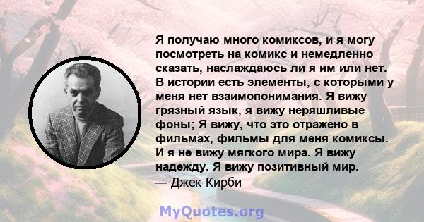 Я получаю много комиксов, и я могу посмотреть на комикс и немедленно сказать, наслаждаюсь ли я им или нет. В истории есть элементы, с которыми у меня нет взаимопонимания. Я вижу грязный язык, я вижу неряшливые фоны; Я