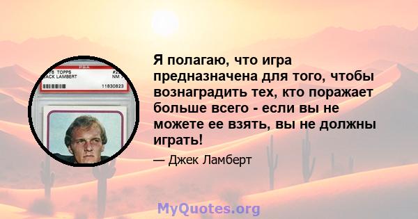 Я полагаю, что игра предназначена для того, чтобы вознаградить тех, кто поражает больше всего - если вы не можете ее взять, вы не должны играть!