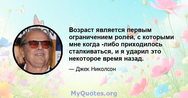 Возраст является первым ограничением ролей, с которыми мне когда -либо приходилось сталкиваться, и я ударил это некоторое время назад.