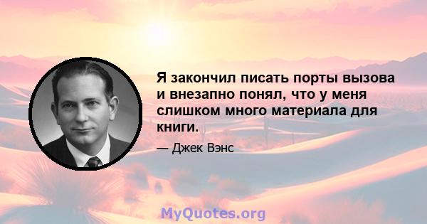 Я закончил писать порты вызова и внезапно понял, что у меня слишком много материала для книги.