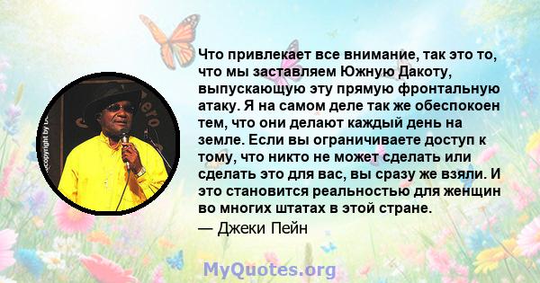 Что привлекает все внимание, так это то, что мы заставляем Южную Дакоту, выпускающую эту прямую фронтальную атаку. Я на самом деле так же обеспокоен тем, что они делают каждый день на земле. Если вы ограничиваете доступ 