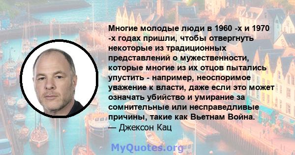 Многие молодые люди в 1960 -х и 1970 -х годах пришли, чтобы отвергнуть некоторые из традиционных представлений о мужественности, которые многие из их отцов пытались упустить - например, неоспоримое уважение к власти,