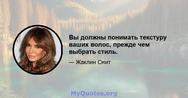 Вы должны понимать текстуру ваших волос, прежде чем выбрать стиль.