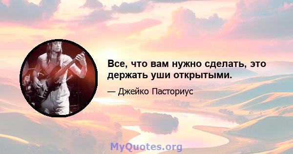 Все, что вам нужно сделать, это держать уши открытыми.