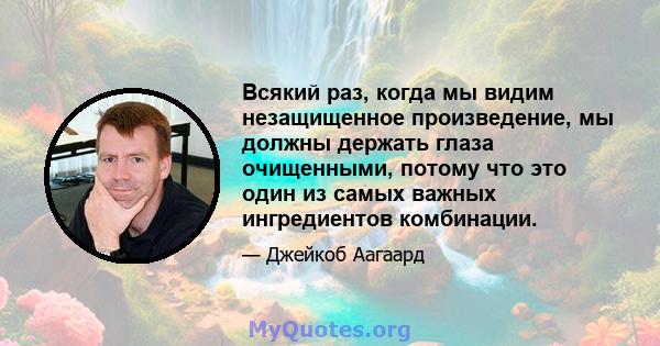 Всякий раз, когда мы видим незащищенное произведение, мы должны держать глаза очищенными, потому что это один из самых важных ингредиентов комбинации.