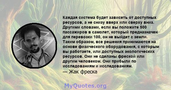 Каждая система будет зависеть от доступных ресурсов, а не снизу вверх или сверху вниз. Другими словами, если вы положите 500 пассажиров в самолет, который предназначен для перевозки 100, он не выйдет с земли. Таким