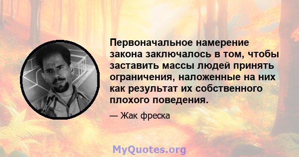 Первоначальное намерение закона заключалось в том, чтобы заставить массы людей принять ограничения, наложенные на них как результат их собственного плохого поведения.