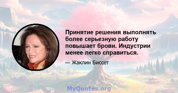 Принятие решения выполнять более серьезную работу повышает брови. Индустрии менее легко справиться.