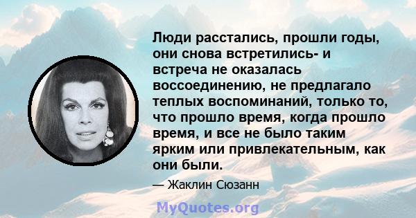 Люди расстались, прошли годы, они снова встретились- и встреча не оказалась воссоединению, не предлагало теплых воспоминаний, только то, что прошло время, когда прошло время, и все не было таким ярким или