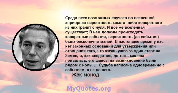 Среди всех возможных случаев во вселенной априорная вероятность какого -либо конкретного из них гранит с нуля. И все же вселенная существует; В нем должны происходить конкретные события, вероятность (до события) была