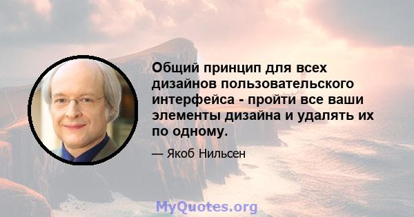 Общий принцип для всех дизайнов пользовательского интерфейса - пройти все ваши элементы дизайна и удалять их по одному.