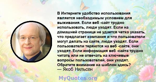 В Интернете удобство использования является необходимым условием для выживания. Если веб -сайт трудно использовать, люди уходят. Если на домашней странице не удается четко указать, что предлагает компания и что