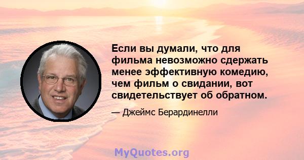 Если вы думали, что для фильма невозможно сдержать менее эффективную комедию, чем фильм о свидании, вот свидетельствует об обратном.