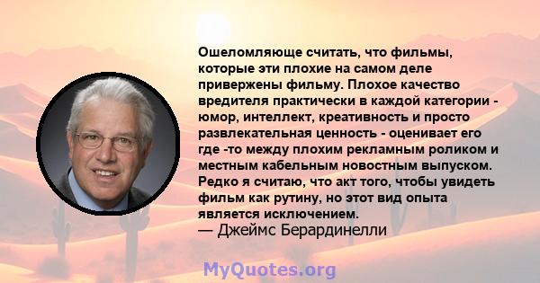 Ошеломляюще считать, что фильмы, которые эти плохие на самом деле привержены фильму. Плохое качество вредителя практически в каждой категории - юмор, интеллект, креативность и просто развлекательная ценность - оценивает 