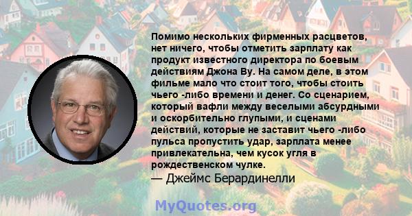 Помимо нескольких фирменных расцветов, нет ничего, чтобы отметить зарплату как продукт известного директора по боевым действиям Джона Ву. На самом деле, в этом фильме мало что стоит того, чтобы стоить чьего -либо