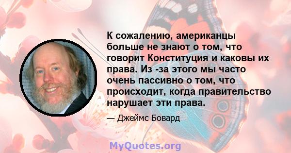 К сожалению, американцы больше не знают о том, что говорит Конституция и каковы их права. Из -за этого мы часто очень пассивно о том, что происходит, когда правительство нарушает эти права.