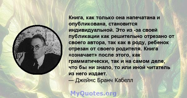 Книга, как только она напечатана и опубликована, становится индивидуальной. Это из -за своей публикации как решительно отрезано от своего автора, так как в роду, ребенок отрезан от своего родителя. Книга «означает»