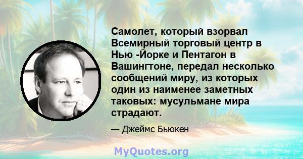 Самолет, который взорвал Всемирный торговый центр в Нью -Йорке и Пентагон в Вашингтоне, передал несколько сообщений миру, из которых один из наименее заметных таковых: мусульмане мира страдают.