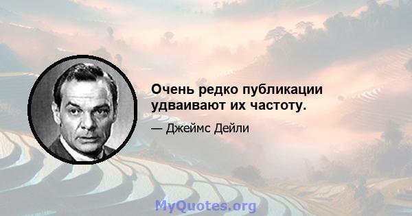 Очень редко публикации удваивают их частоту.