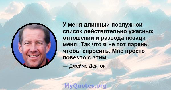 У меня длинный послужной список действительно ужасных отношений и развода позади меня; Так что я не тот парень, чтобы спросить. Мне просто повезло с этим.